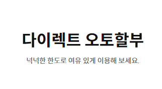 삼성카드 다이렉트 오토 후기 5가지 (한도는 어떻게 될까?)