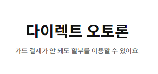 삼성카드 다이렉트 오토 후기 5가지 (한도는 어떻게 될까?)