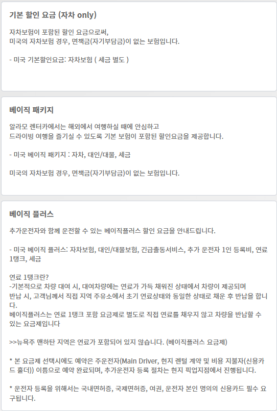 알라모 렌트카 후기 7가지(차량 고장, 렌트비 후기)