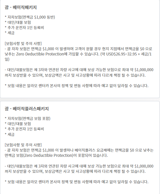 알라모 렌트카 후기 7가지(차량 고장, 렌트비 후기)