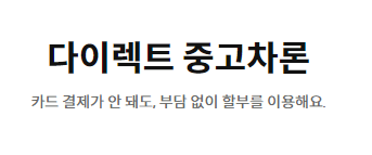 삼성카드 다이렉트 오토 후기 5가지 (한도는 어떻게 될까?)