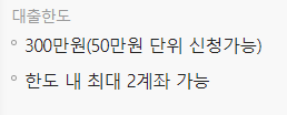 키위뱅크 비상금대출 후기 2가지(무직자도 가능할까?)