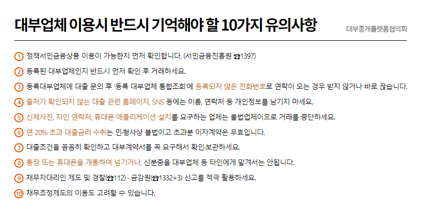 대출나라 후기 6가지, 주의사항 알아보기