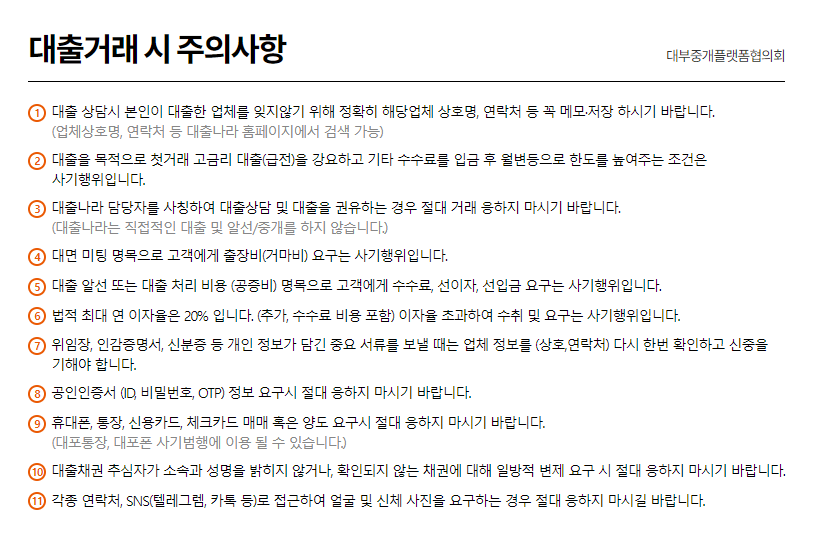 대출나라 후기 6가지, 주의사항 알아보기