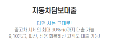 오케이앤캐시 자동차 담보대출 후기 2가지 모음, 믿을만할까?