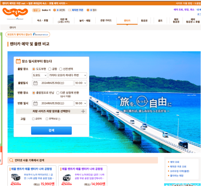 자란넷 렌트카 후기 6가지(비용, 사고, 할인받는법)