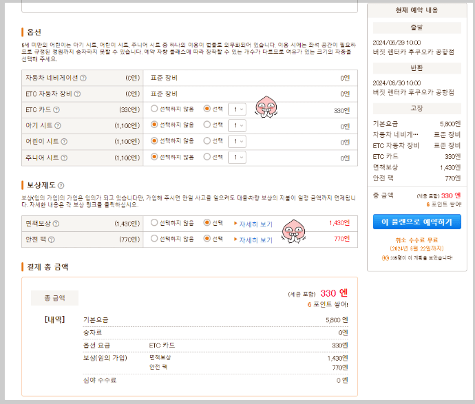 자란넷 렌트카 후기 6가지(비용, 사고, 할인받는법)