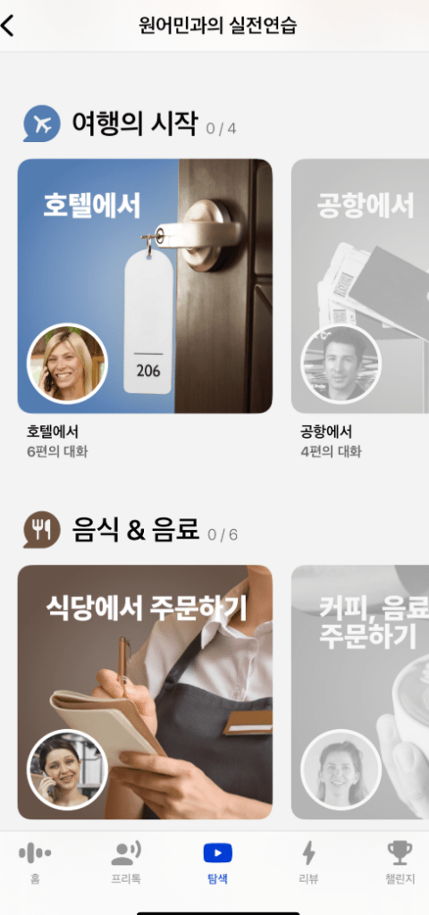 화상영어 링글 후기 6가지(내돈내산, 찐단점..공개)