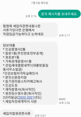 전세퇴거자금 대출 후기 7가지(1금융권, 실행후기)