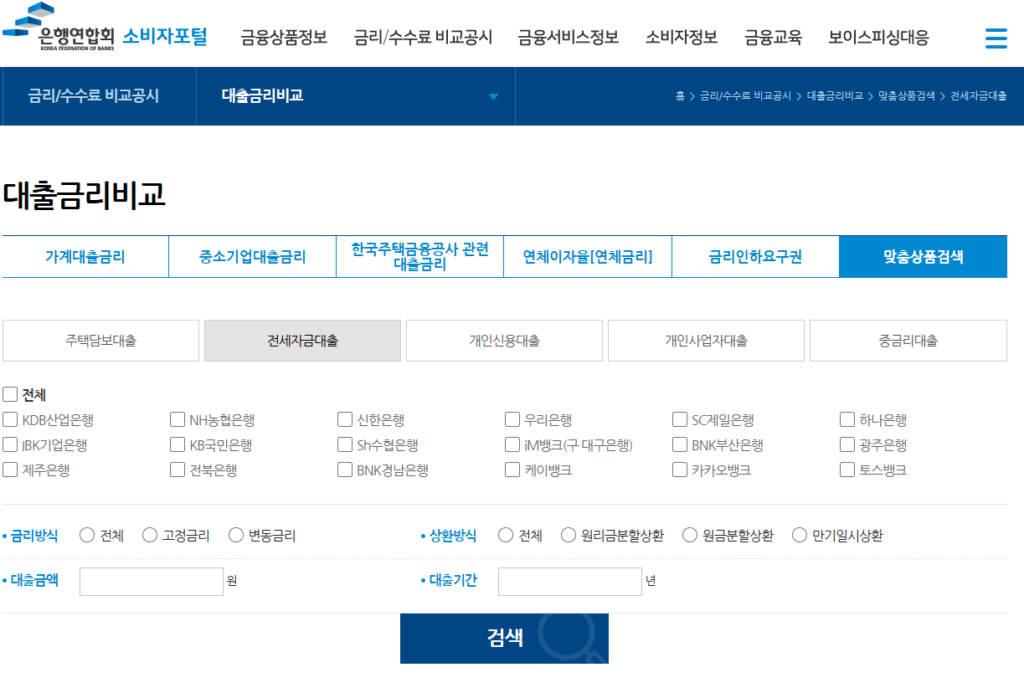 전세퇴거자금 대출 후기 7가지(1금융권, 실행후기)