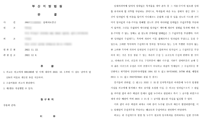 전세금반환소송 셀프 후기 6가지(승소후기, 누수분쟁)