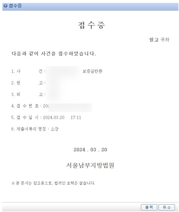 전세금반환소송 셀프 후기 6가지(승소후기, 누수분쟁)