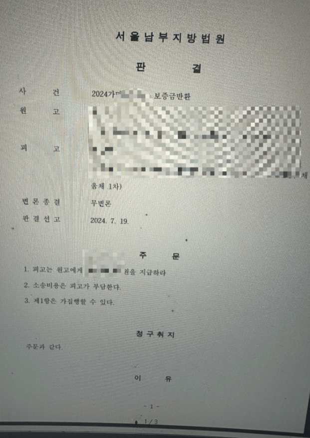 전세금반환소송 셀프 후기 6가지(승소후기, 누수분쟁)