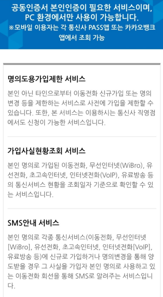 명의도용방지서비스 후기 6가지(카뱅신청/해지후기)