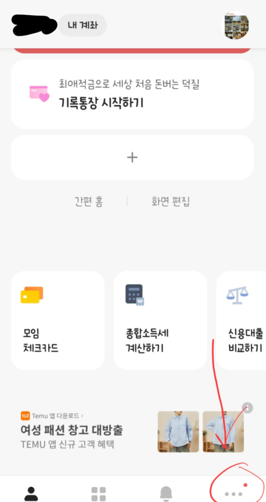 명의도용방지서비스 후기 6가지(카뱅신청/해지후기)