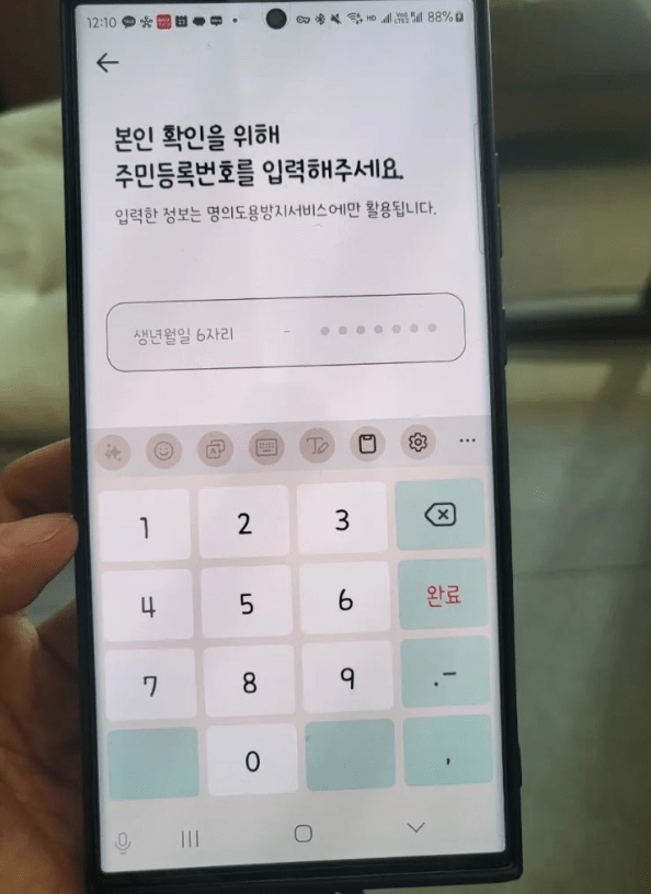 명의도용방지서비스 후기 6가지(카뱅신청/해지후기)