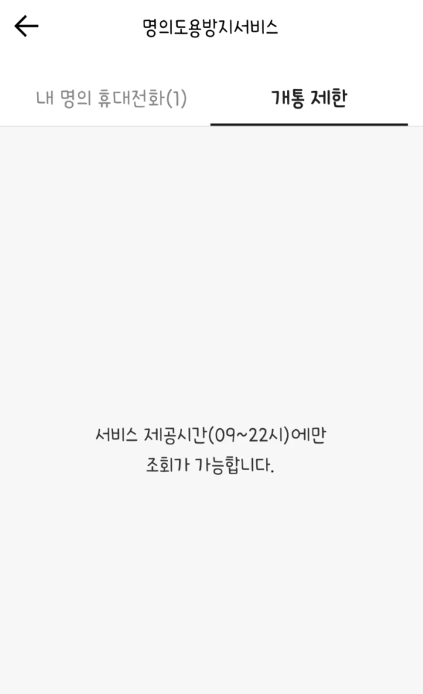 명의도용방지서비스 후기 6가지(카뱅신청/해지후기)