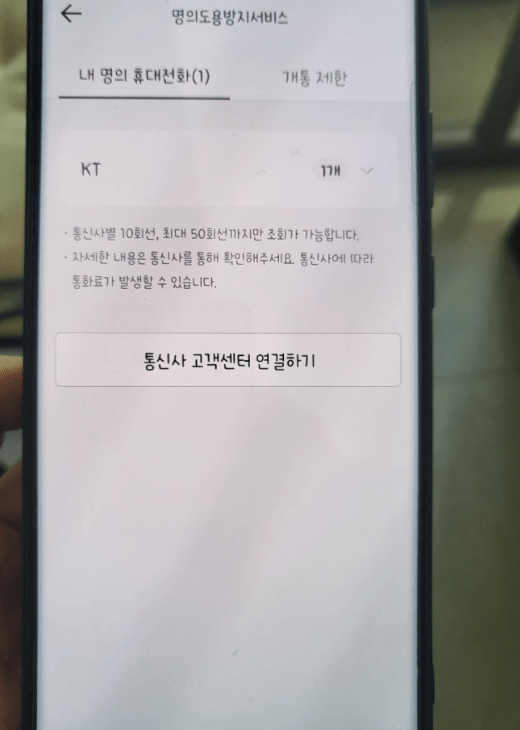 명의도용방지서비스 후기 6가지(카뱅신청/해지후기)