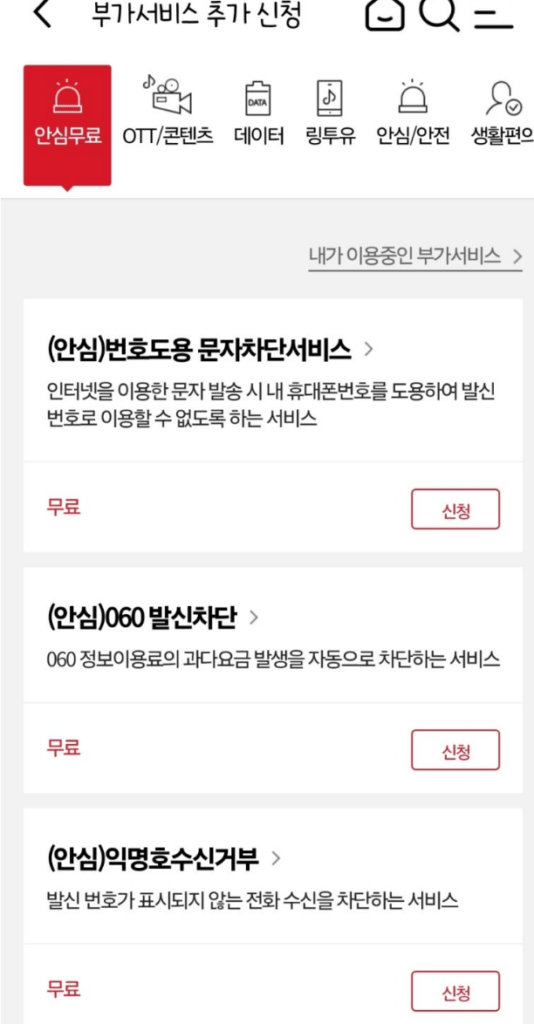 명의도용방지서비스 후기 6가지(카뱅신청/해지후기)