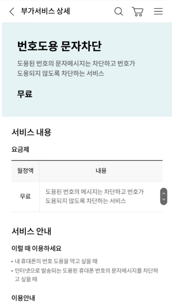 명의도용방지서비스 후기 6가지(카뱅신청/해지후기)