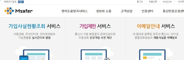 명의도용방지서비스 후기 6가지(카뱅신청/해지후기)