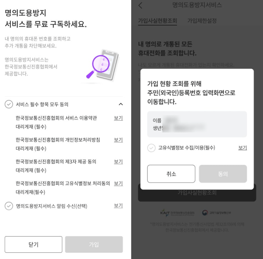 명의도용방지서비스 후기 6가지(카뱅신청/해지후기)