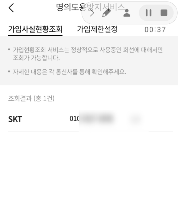 명의도용방지서비스 후기 6가지(카뱅신청/해지후기)