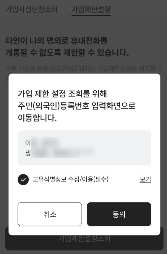 명의도용방지서비스 후기 6가지(카뱅신청/해지후기)