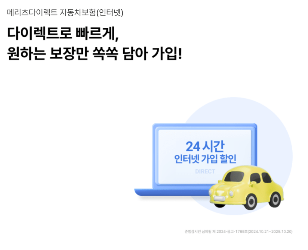 메리츠 자동차 보험 후기, 긴급출동 및 보험료 수준 다른 비교 총 정리