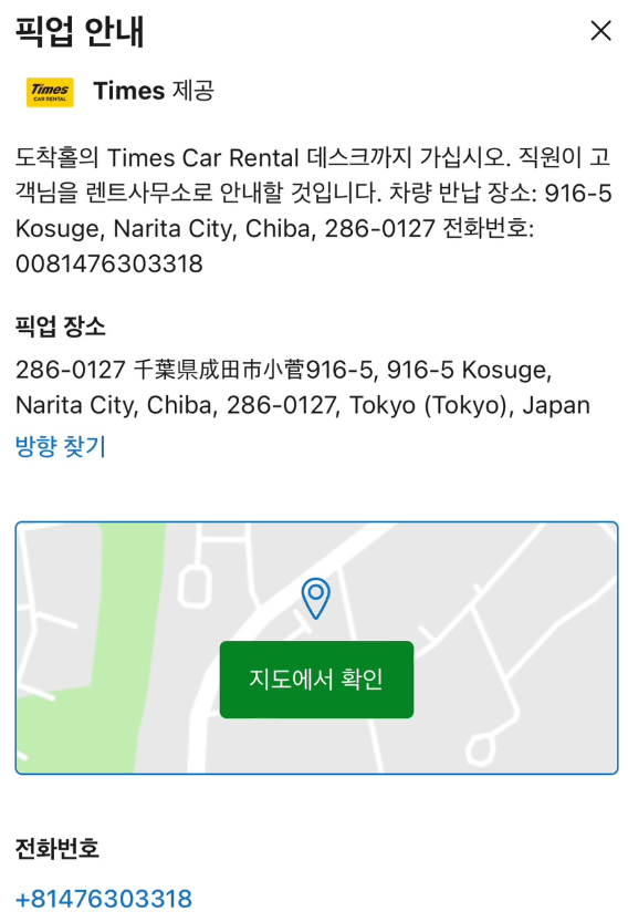 타임즈렌트카 후기 8가지(내돈내산/렌트비 포함)