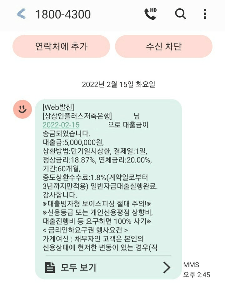 상상인플러스저축은행 크크크론 후기 3가지(조건, 금리, 한도 등)