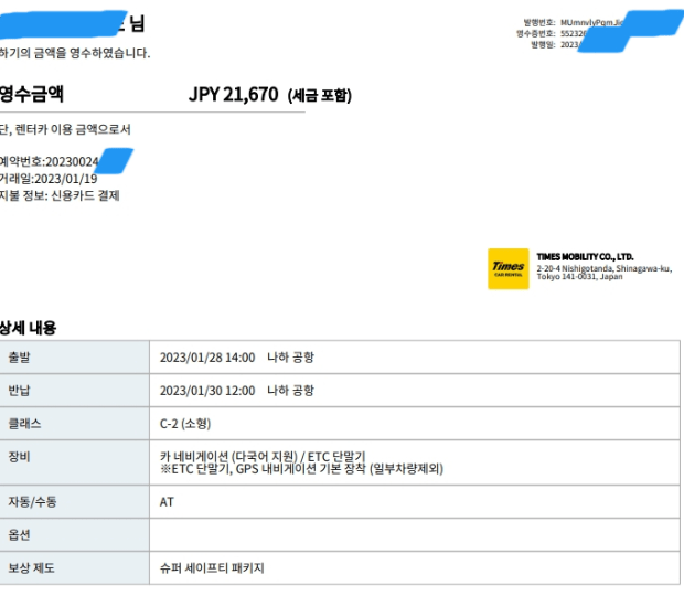 타임즈렌트카 후기 8가지(내돈내산/렌트비 포함)