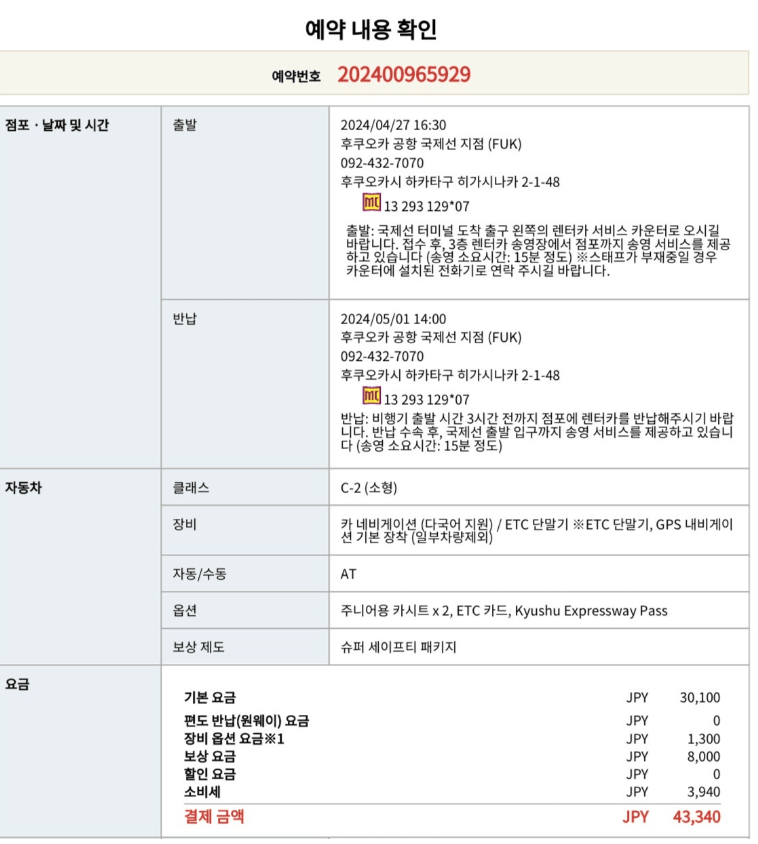 타임즈렌트카 후기 8가지(내돈내산/렌트비 포함)