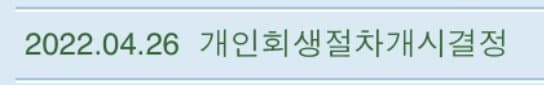 개인워크아웃 후기 4가지, 어떤 제도일까?