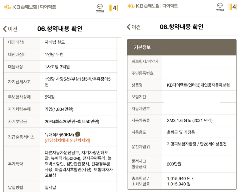 KB 자동차보험 후기 3가지 및 장단점 총 정리