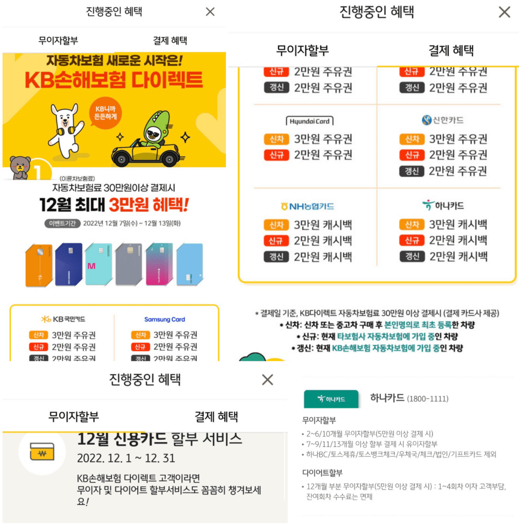 KB 자동차보험 후기 3가지 및 장단점 총 정리