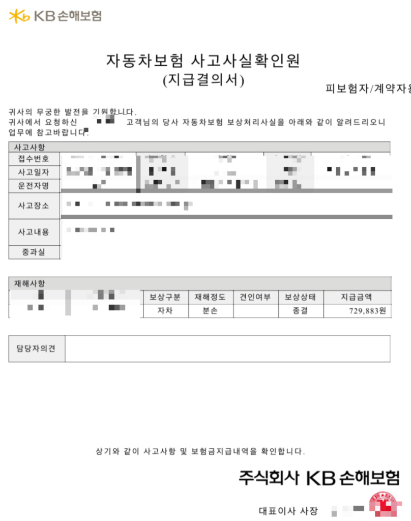 KB 자동차보험 후기 3가지 및 장단점 총 정리