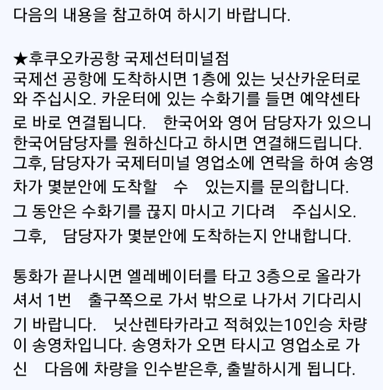 닛산렌트카 후기 7가지(일본여행, 괌 이용후기)