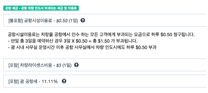 닛산렌트카 후기 7가지(일본여행, 괌 이용후기)