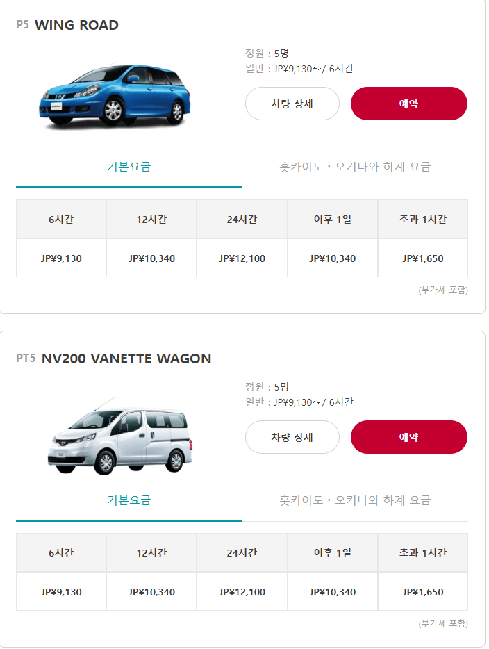 닛산렌트카 후기 7가지(일본여행, 괌 이용후기)