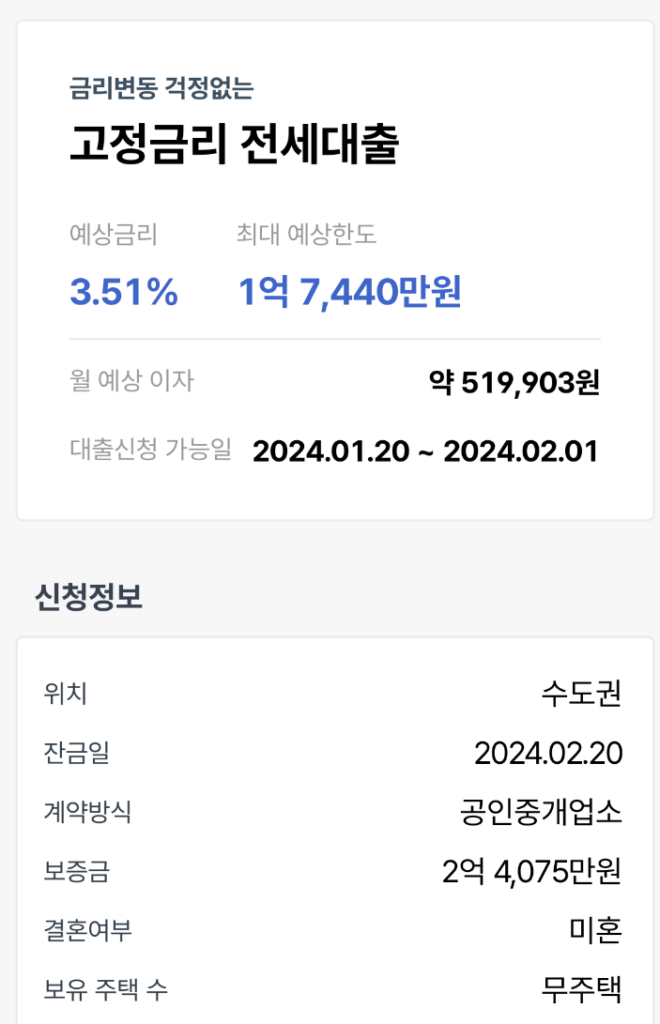 케이뱅크 전세자금대출 후기 및 장점 8가지