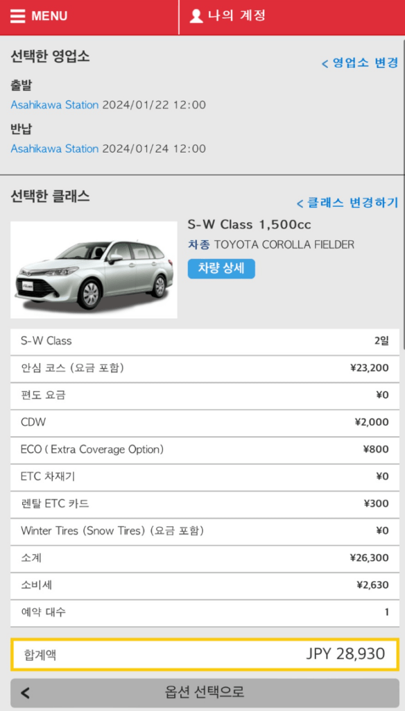 닛폰렌트카 후기 6가지(비용, 반납 시 주의사항)