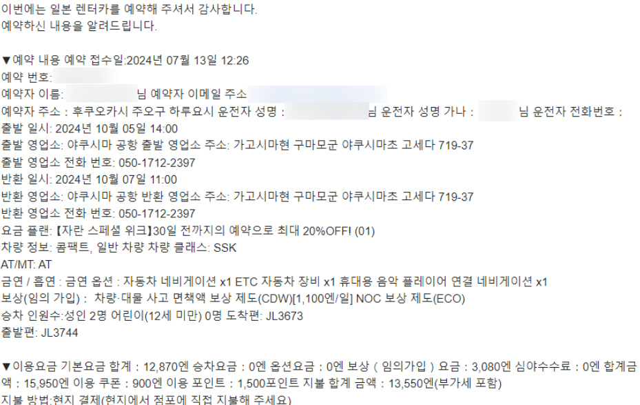 닛폰렌트카 후기 6가지(비용, 반납 시 주의사항)