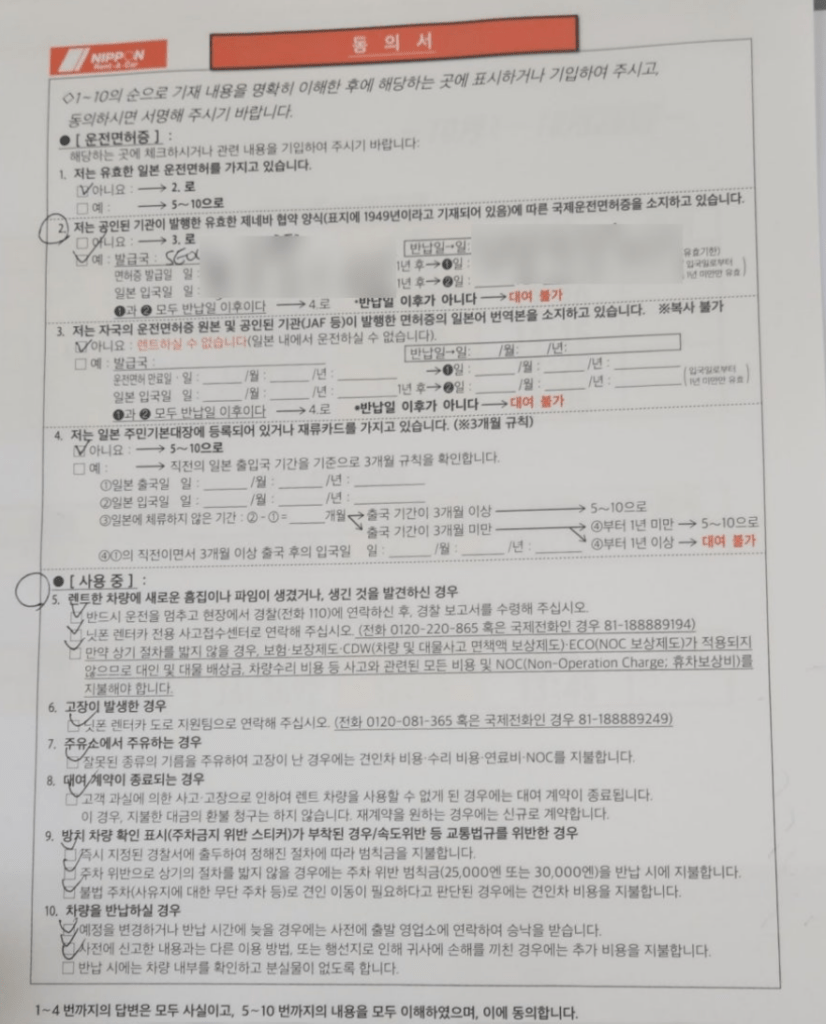 닛폰렌트카 후기 6가지(비용, 반납 시 주의사항)