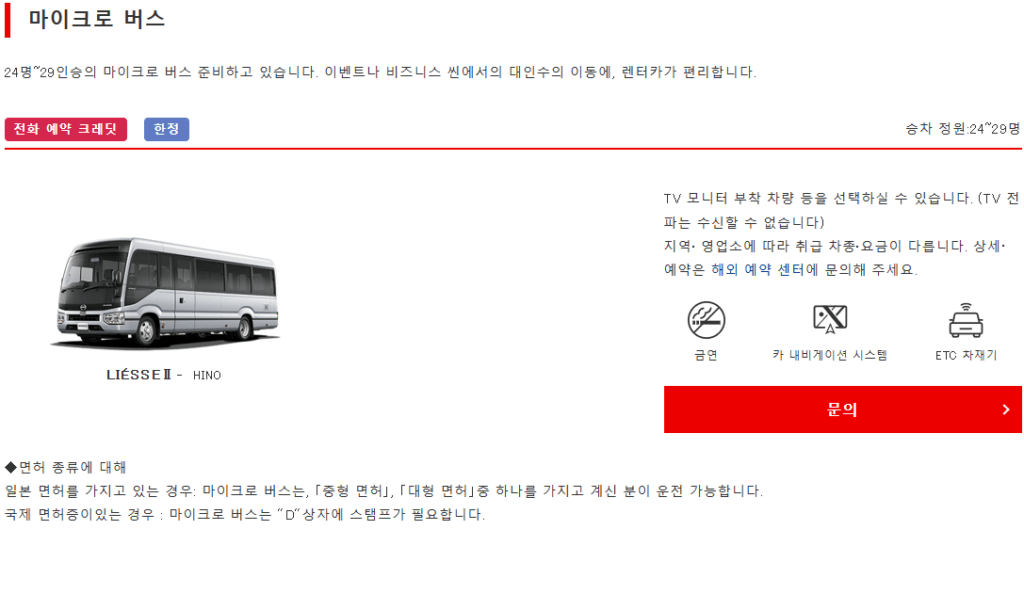 닛폰렌트카 후기 6가지(비용, 반납 시 주의사항)