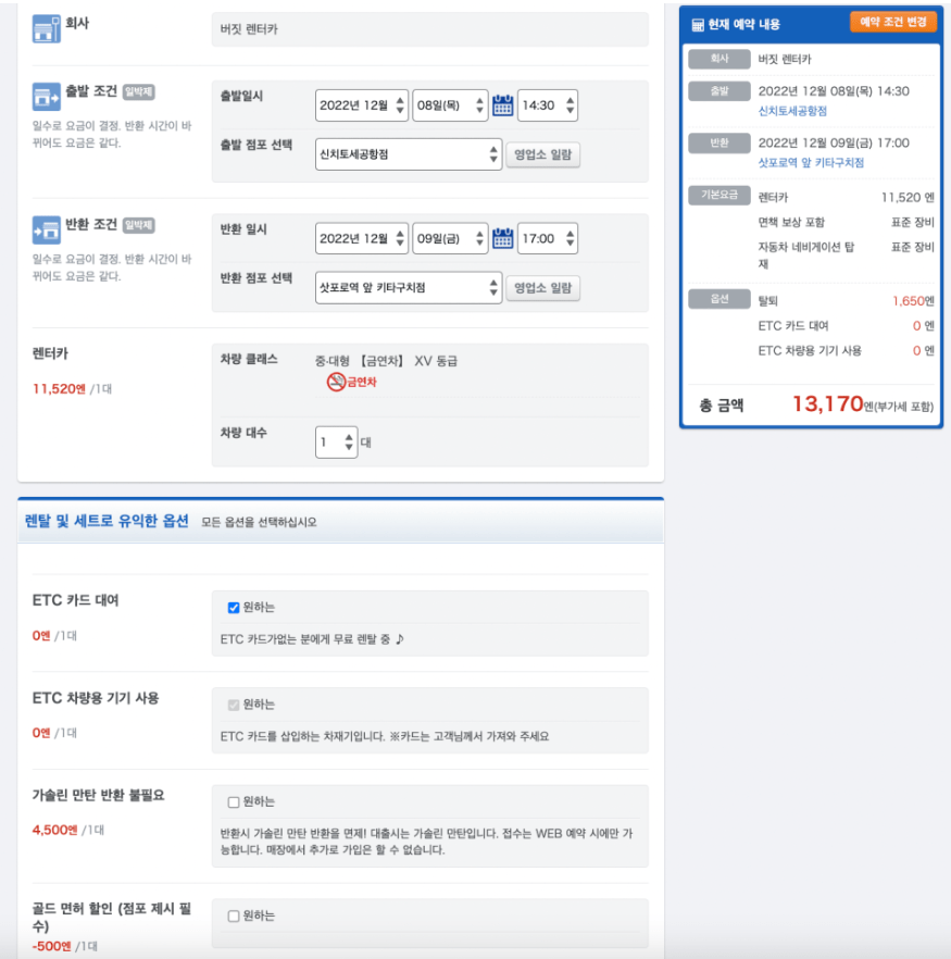 타비라이 렌트카 후기 7가지(눈길운전/1000km운전)