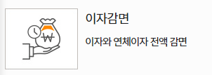 개인워크아웃 후기 4가지, 어떤 제도일까?