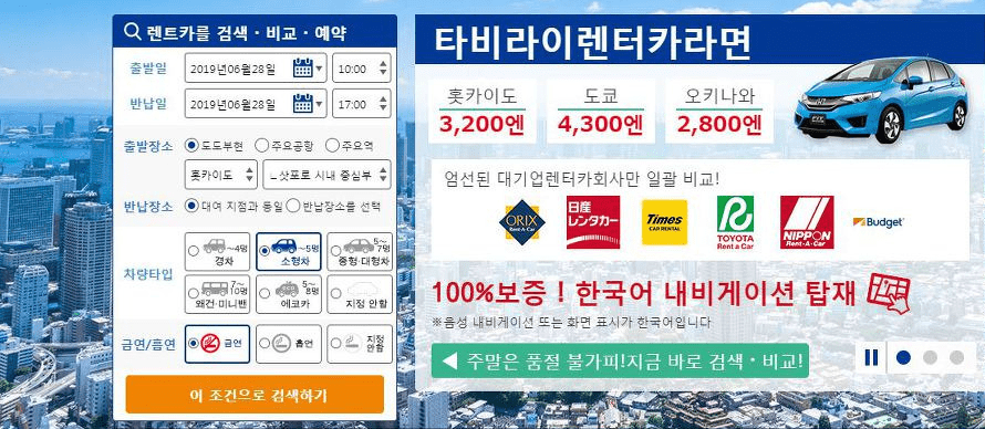 타비라이 렌트카 후기 7가지(눈길운전/1000km운전)