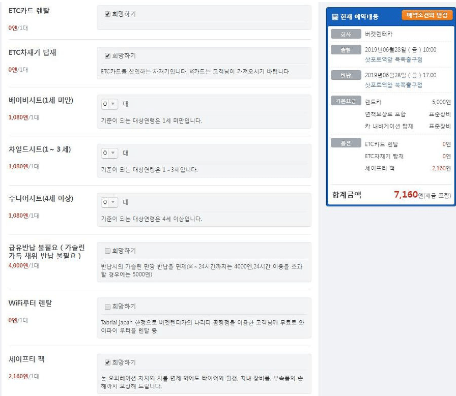 타비라이 렌트카 후기 7가지(눈길운전/1000km운전)