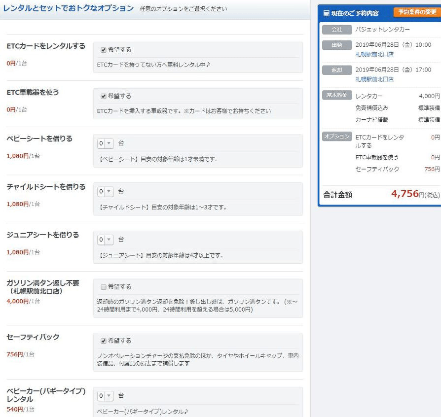 타비라이 렌트카 후기 7가지(눈길운전/1000km운전)